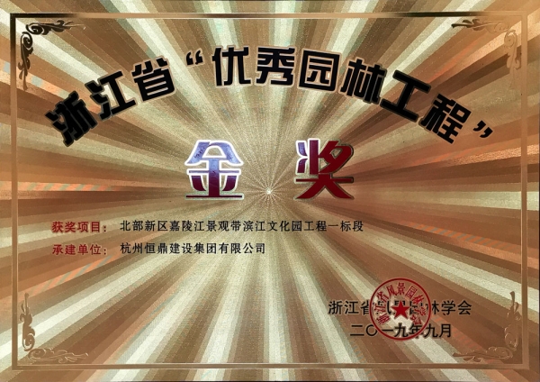 浙江省第九届&ldquo;园林人居&rdquo;论坛隆重召开 万搏体育-万搏wanbo(中国)斩获多项殊荣
