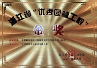 浙江省第九届&ldquo;园林人居&rdquo;论坛隆重召开 万搏体育-万搏wanbo(中国)斩获多项殊荣